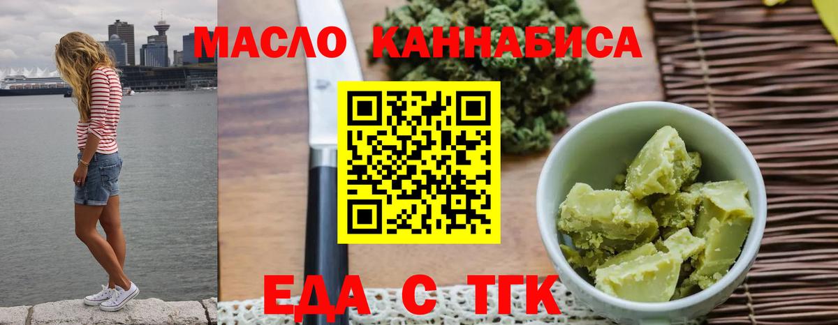 Еда ТГК конопля Моршанск