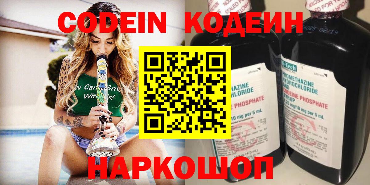 Кодеиновый сироп Lean напиток Lean (лин) Моршанск