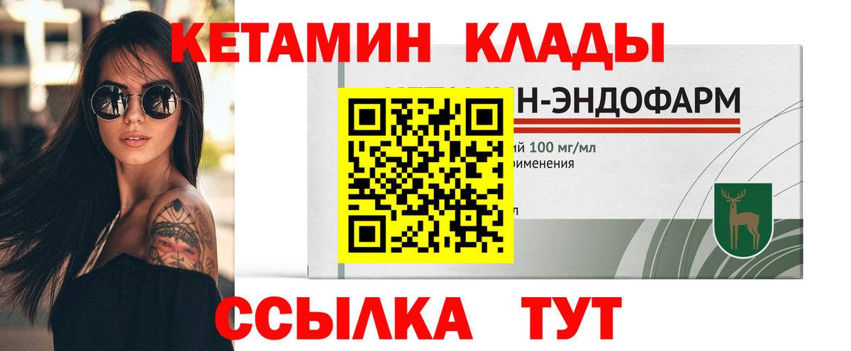 КЕТАМИН VHQ Моршанск